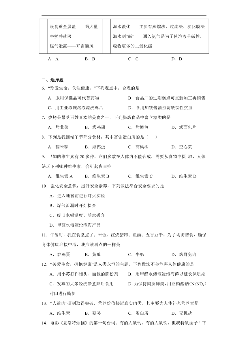 8.3蛋白质维生素同步练习(含答案)沪教版化学九年级下册