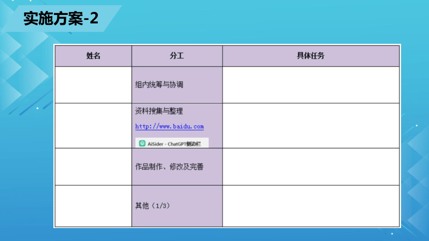 第一单元 三、项目开展 课件(共14张PPT) 苏科版（2023）初中信息技术七年级上册