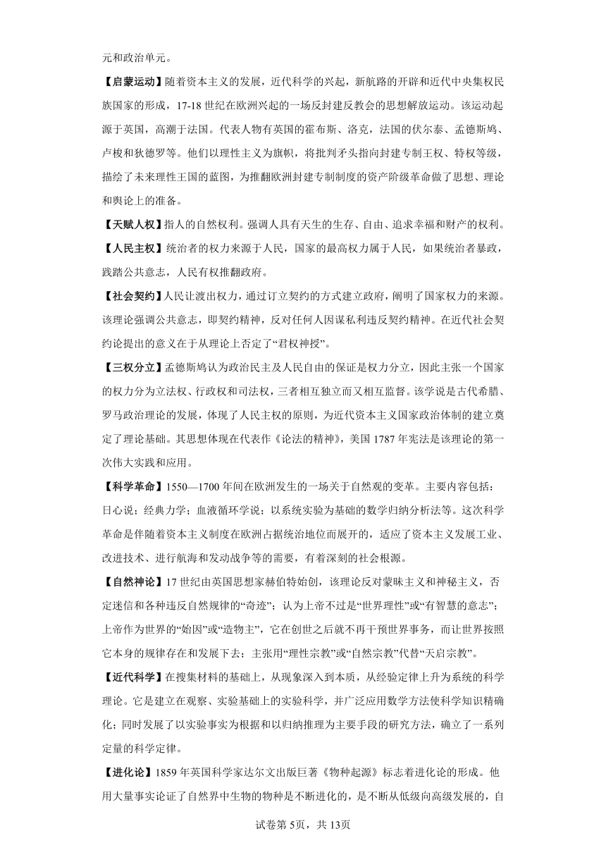 重难点11欧洲的思想解放运动（含解析）-2024年高考历史【热点重点难点】专练（新高考专用）