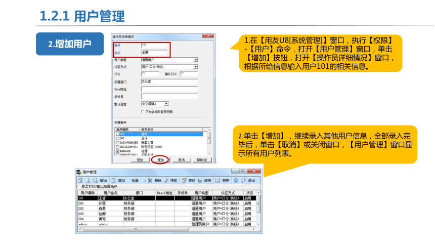 1.2建账授权 课件(共19张PPT)-《会计信息化》同步教学（北京理工大学出版社）