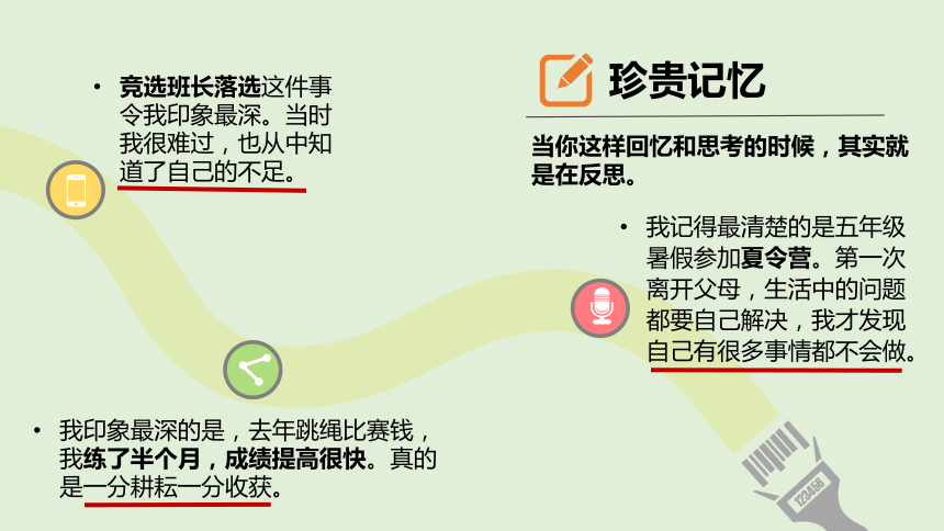 2023-2024学年道德与法治六年级下册1.3《学会反思》 课件（2课时，共28张PPT）