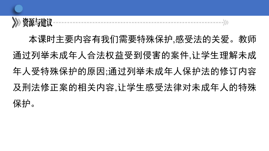 10.1 法律为我们护航  学案课件（33张幻灯片）  2023-2024学年初中道德与法治统编版七年级下册