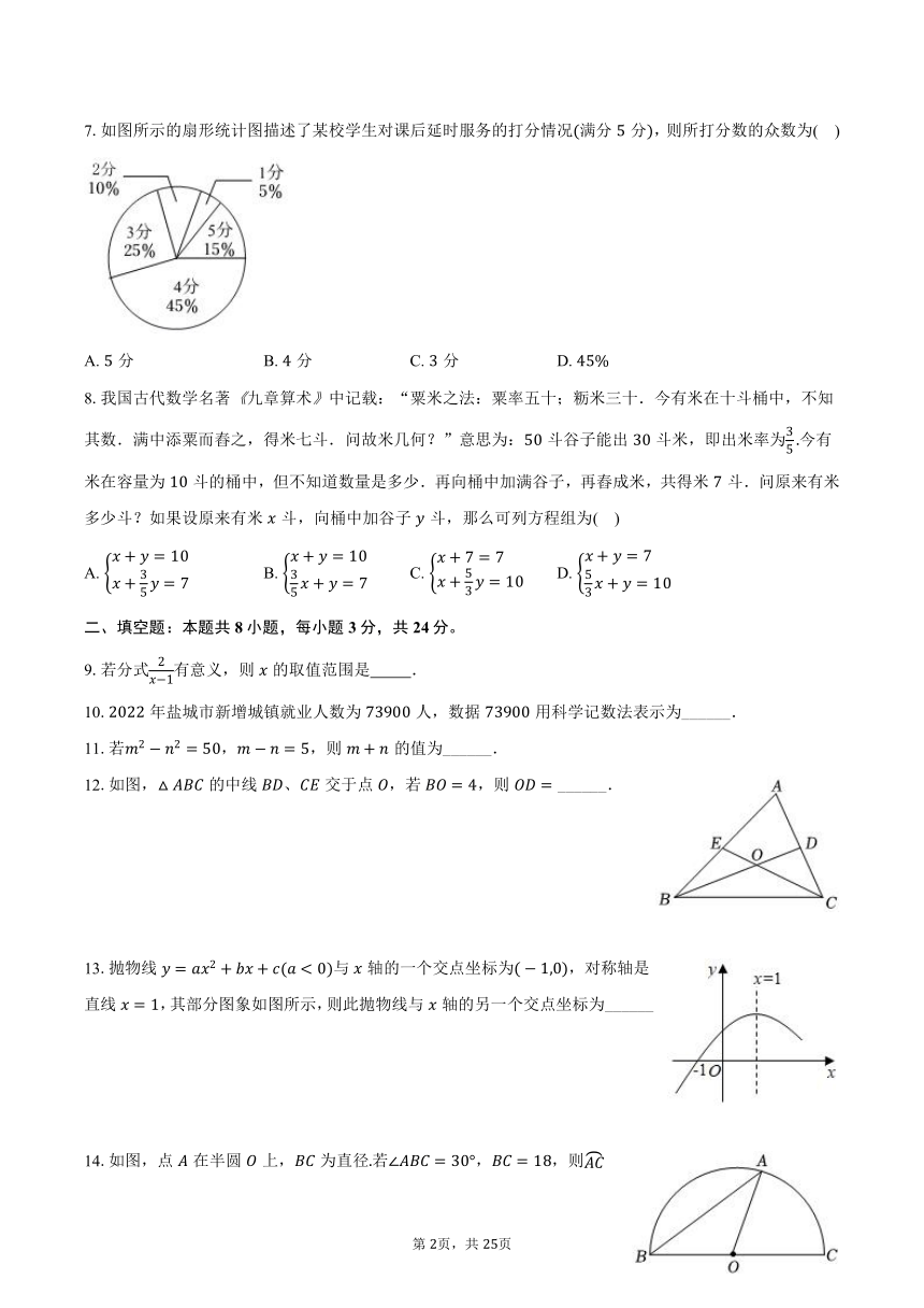 2022-2023学年江苏省盐城市盐都区鹿鸣路初级中学九年级（下）期中数学试卷（含解析）