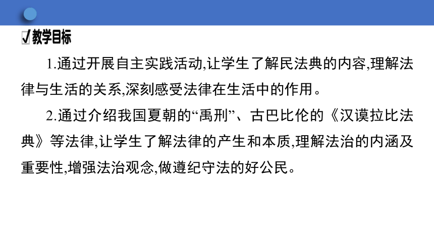 9.1 生活需要法律  学案课件（35张幻灯片）  2023-2024学年初中道德与法治统编版七年级下册