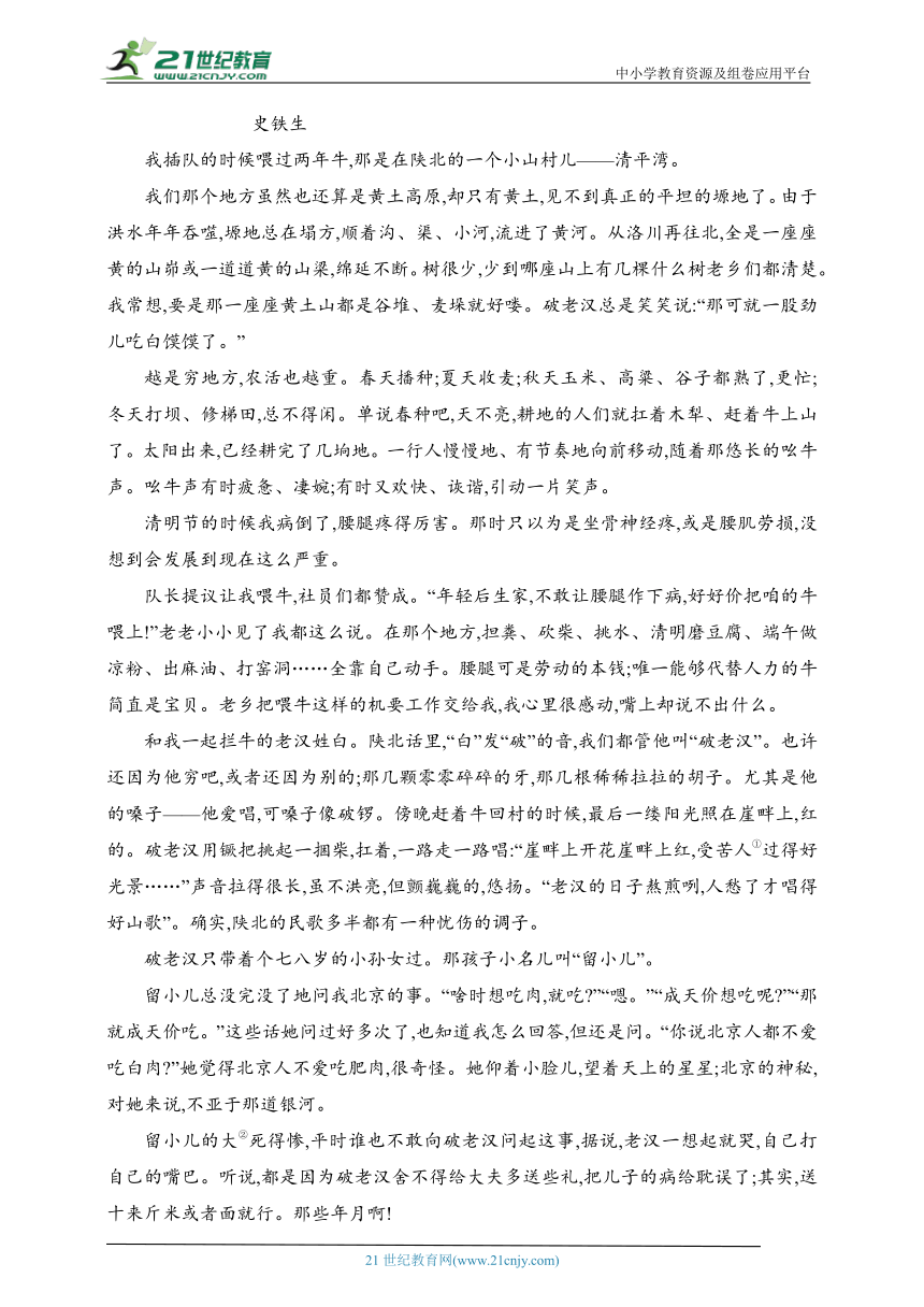 2024人教版高中语文必修上册练习题--15　我与地坛(节选) （含解析）