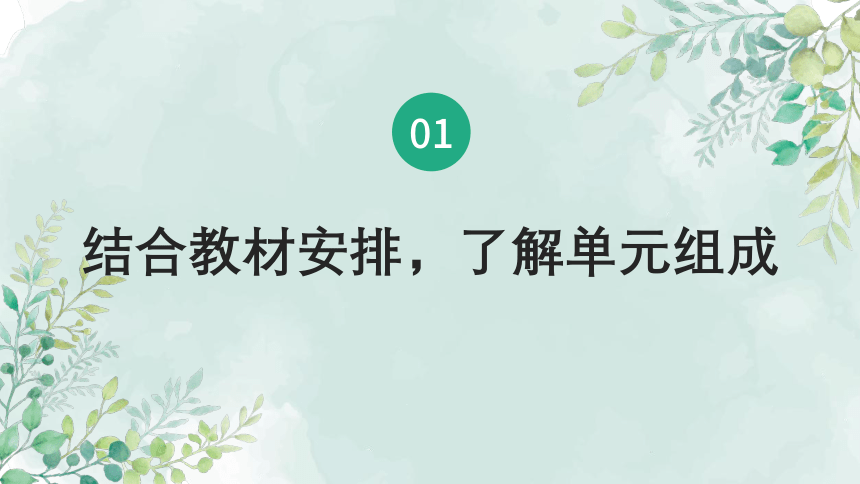 1.7 人教统编版语文一年级下册第七单元教材解读课件