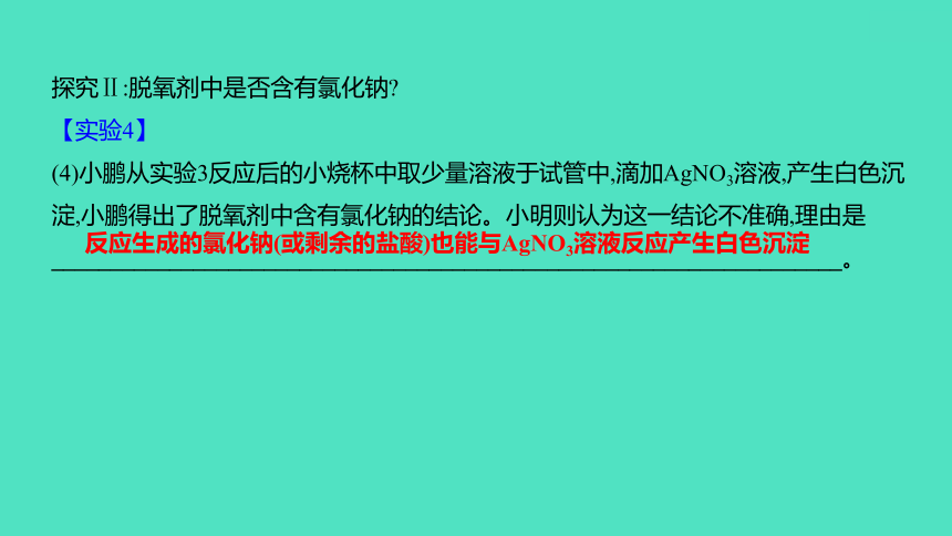 2024年河北省中考化学复习专题五　实验探究题(必考,35题,7分) 课件(共50张PPT)