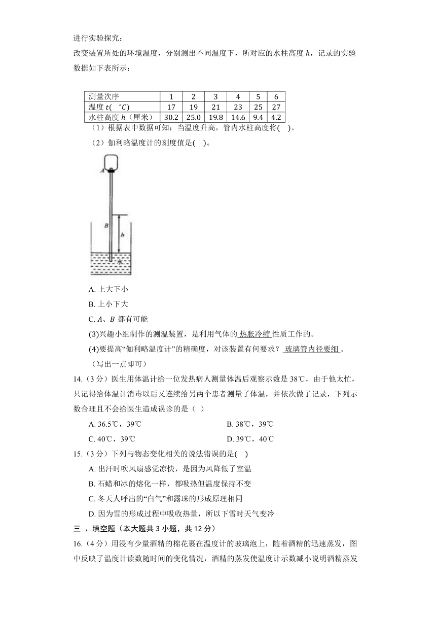 2023-2024学年度-北师大版物理八年级上册《第1章 物态及其变化》单元测试（含解析）