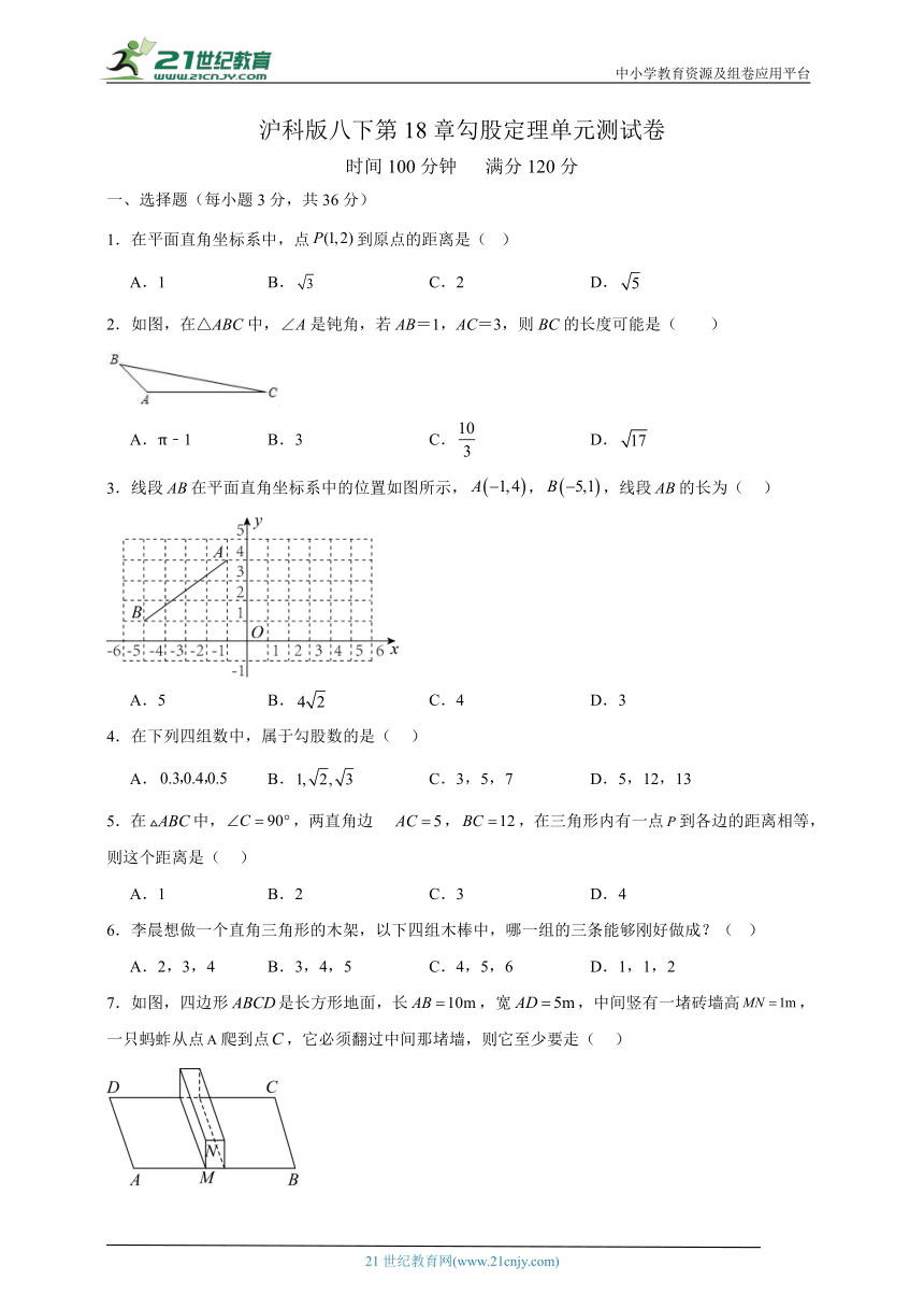 第18章《勾股定理》单元测试卷（含答案）