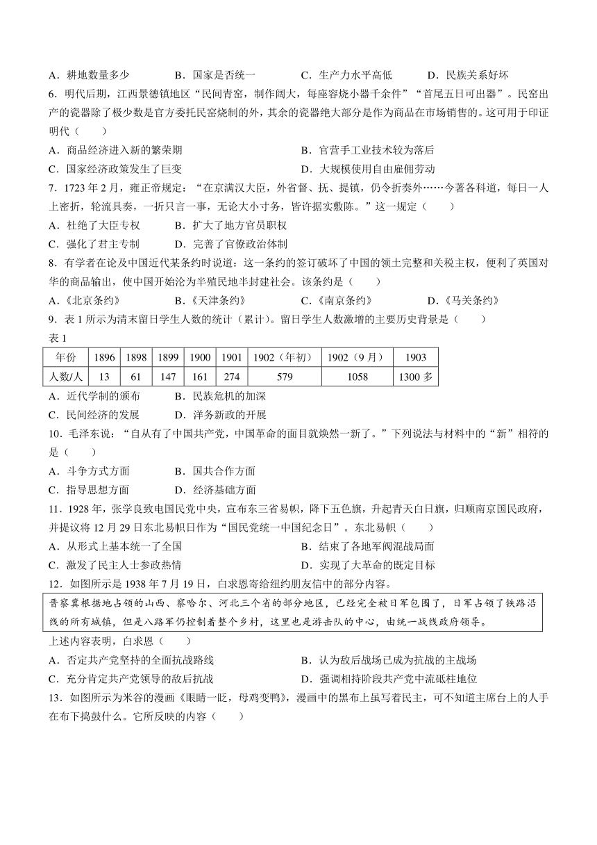 河南省许平汝名校2023-2024学年高一下学期开学考试历史试题（含答案）