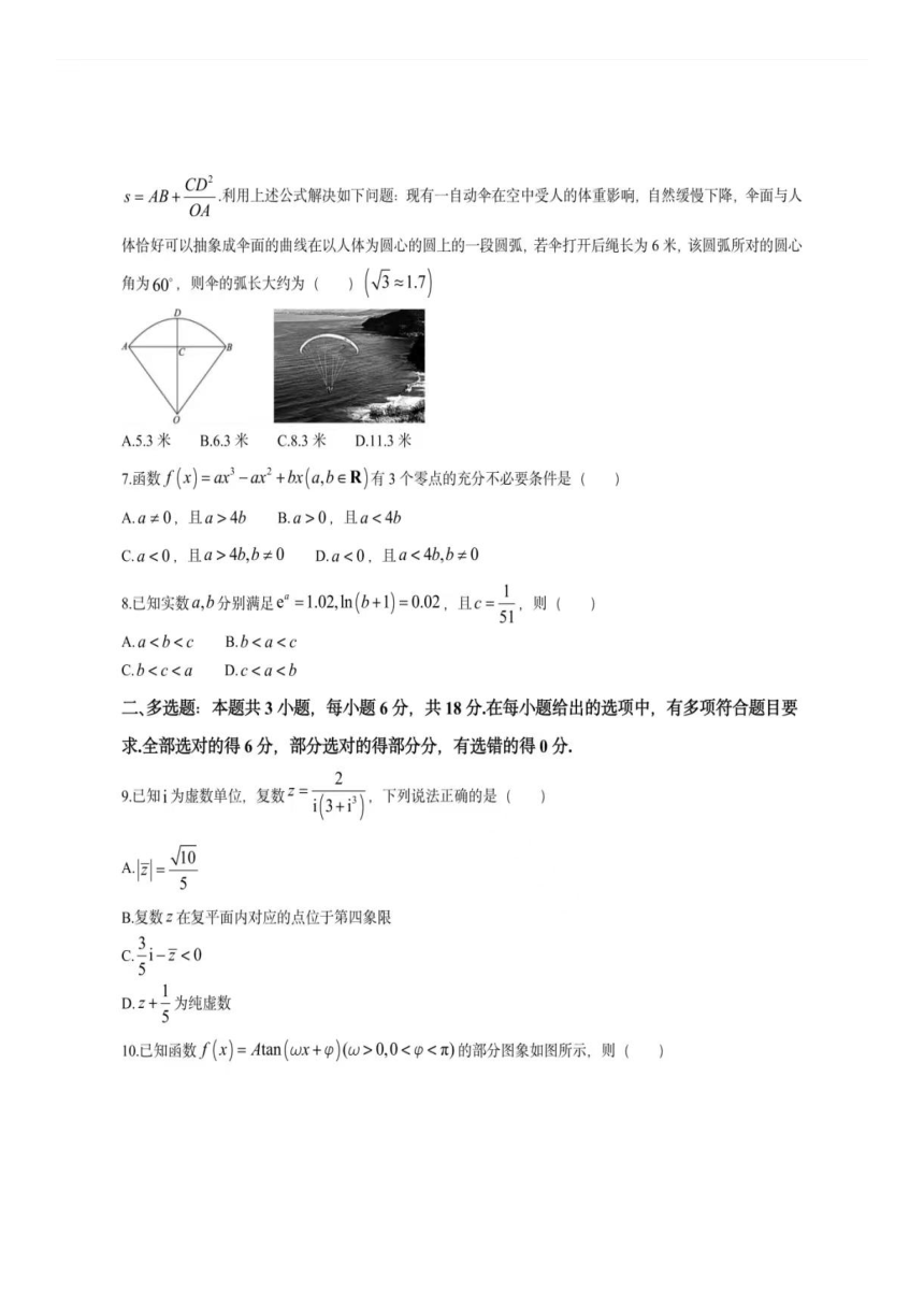 2024届湖南省长沙市长郡中学高三模拟考试（一）数学（图片版，含答案）