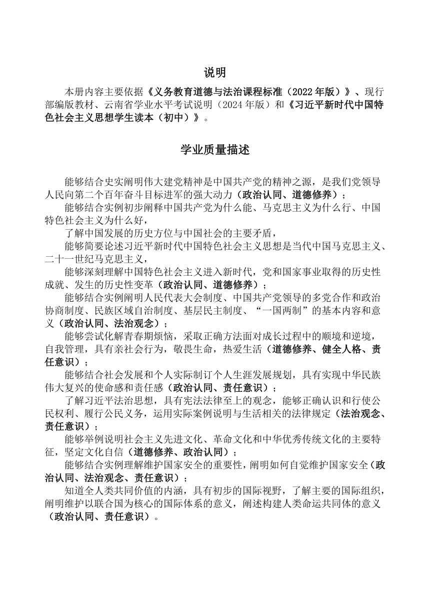 2024年云南省初中学业水平考试指导丛书内容提要与新课标、现行教材衔接一览（含变化 ）