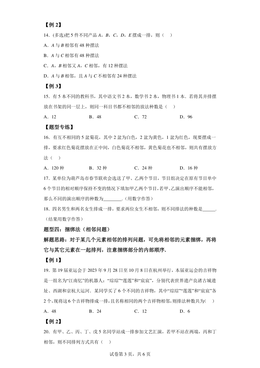 微考点7-3排列组合11种常见题型总结分析（11大题型）-1 2024年高考数学二轮专题复习（新高考专用）学案（含答案）