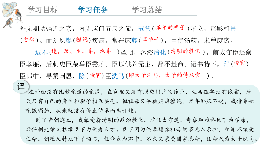 9.1《陈情表》 课件(共24张PPT)  2023-2024学年高一语文统编版选择性必修下册