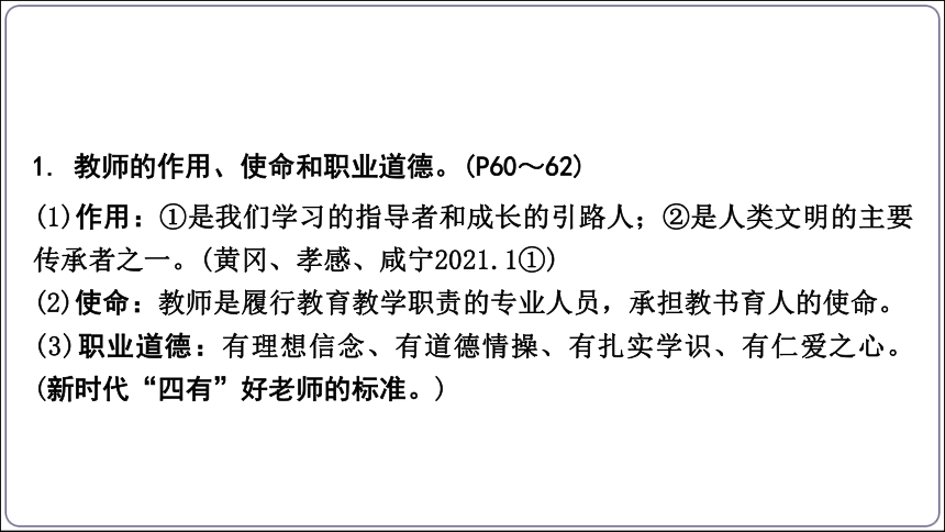 30【2024中考道法一轮复习分册精讲】 七(上) 3单元 师长情谊课件(共36张PPT)