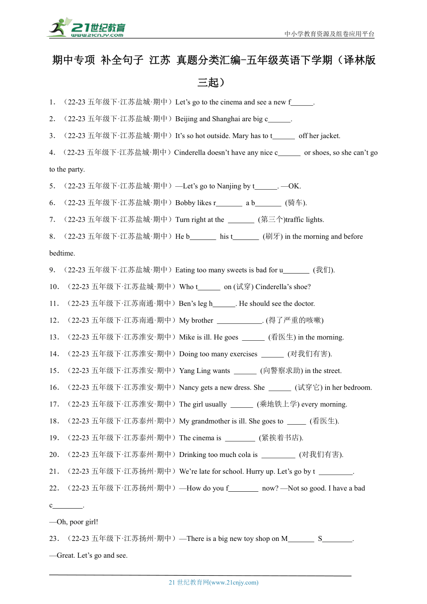 期中专项 补全句子 江苏 真题分类汇编-五年级英语下学期（译林版三起）（含答案）