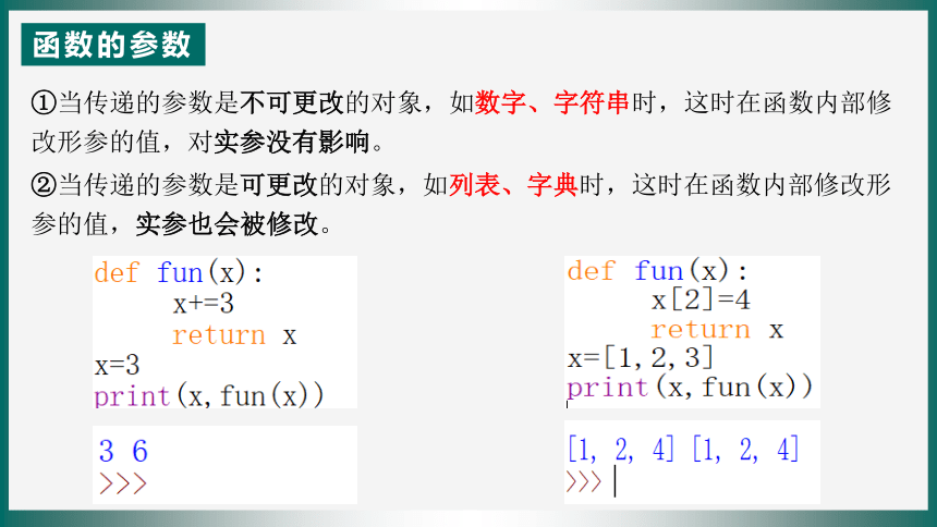 3.2python语言程序设计-函数及模块 课件(共25张PPT) 2023—2024学年浙教版（2019）高中信息技术必修1