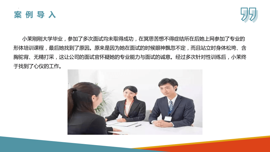 8.3姿态礼仪 课件(共17张PPT)-《商务沟通与礼仪》同步教学（北京出版社）