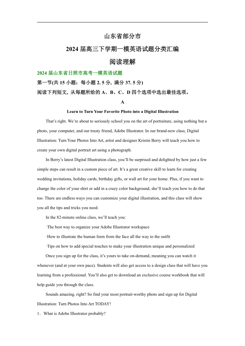 山东省部分市2024届高三下学期一模英语试题分类汇编：阅读理解（含答案）