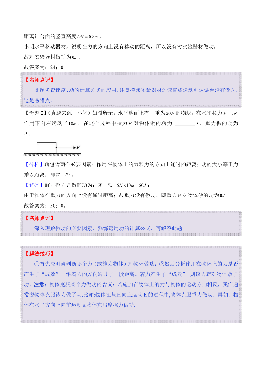 2024年中考物理二轮复习专题12 功和机械能（精讲）（含解析）