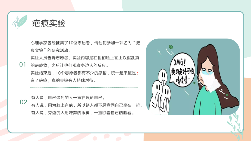 拒绝容貌焦虑 课件(共14张PPT 内嵌视频) -2023-2024学年高一下学期心理健康教育主题班会