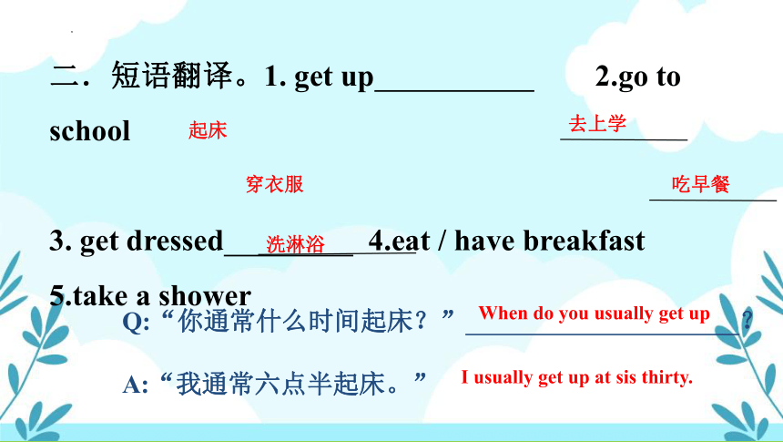 Unit 2 What time do you go to school？Section A 1a-1c课件（25张PPT）人教版七年级英语下册