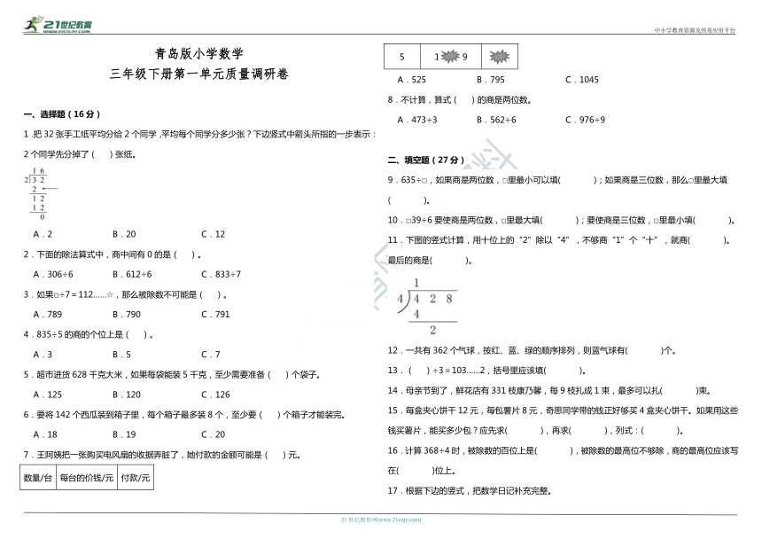 青岛版小学数学三年级下册第一单元质量调研卷（含答案）