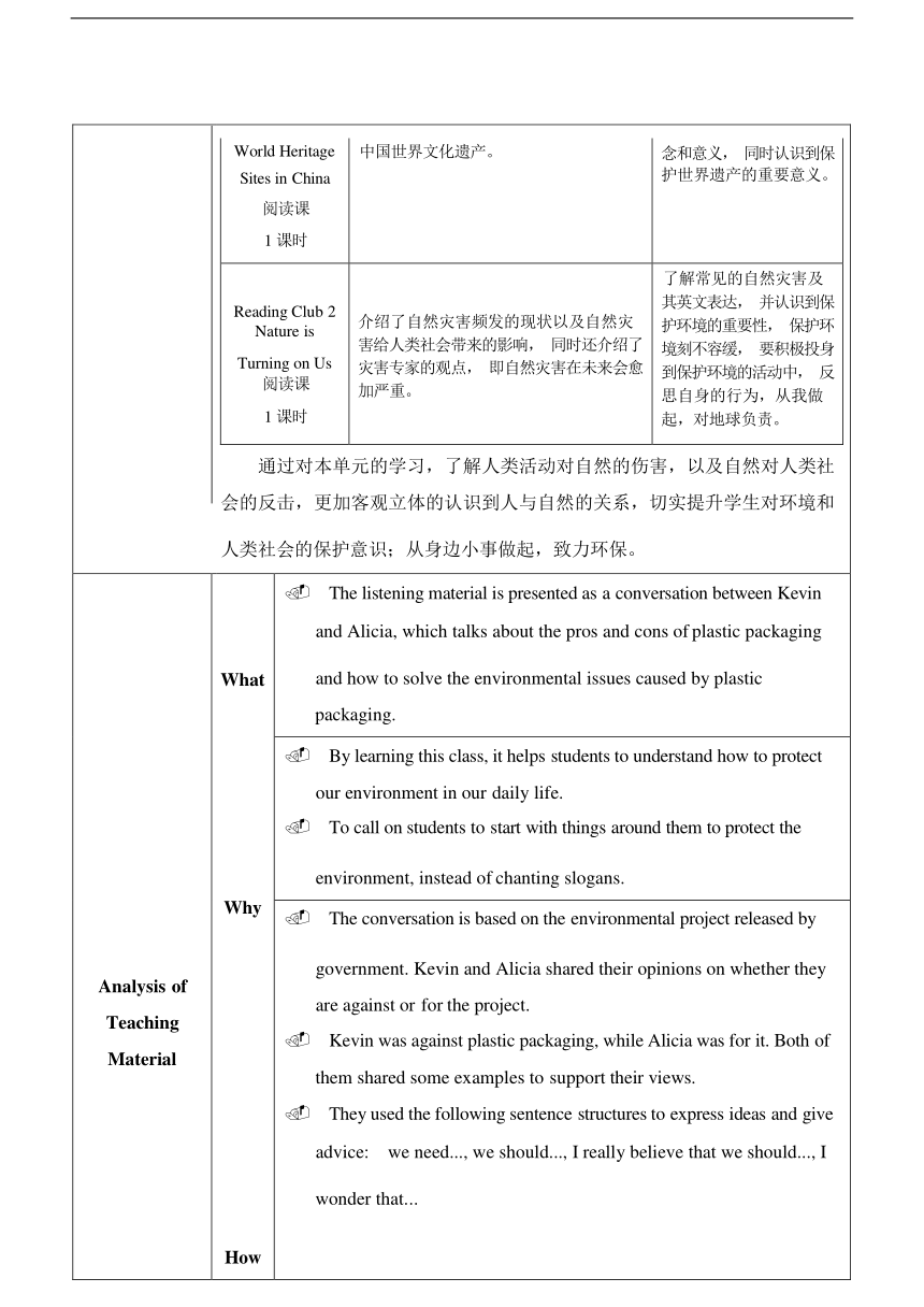 北师大版（2019）选择性必修 第一册Unit 3 Conservation Lesson 2 War on Plastic Packets教学设计（表格式）