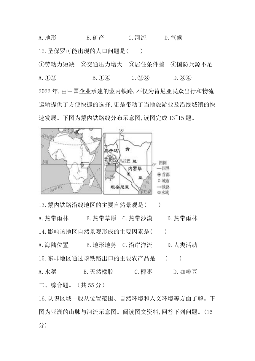湘教版地理七下第六单元 认识大洲 测试卷（含答案）