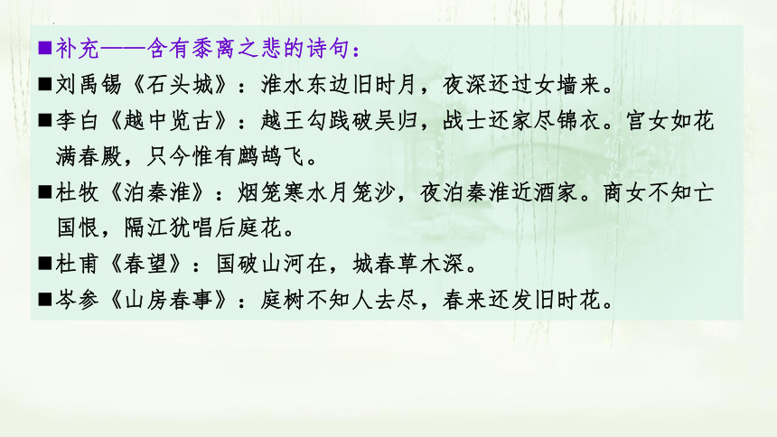 4.2《扬州慢》课件(共25张PPT) 统编版高中语文选择性必修下册