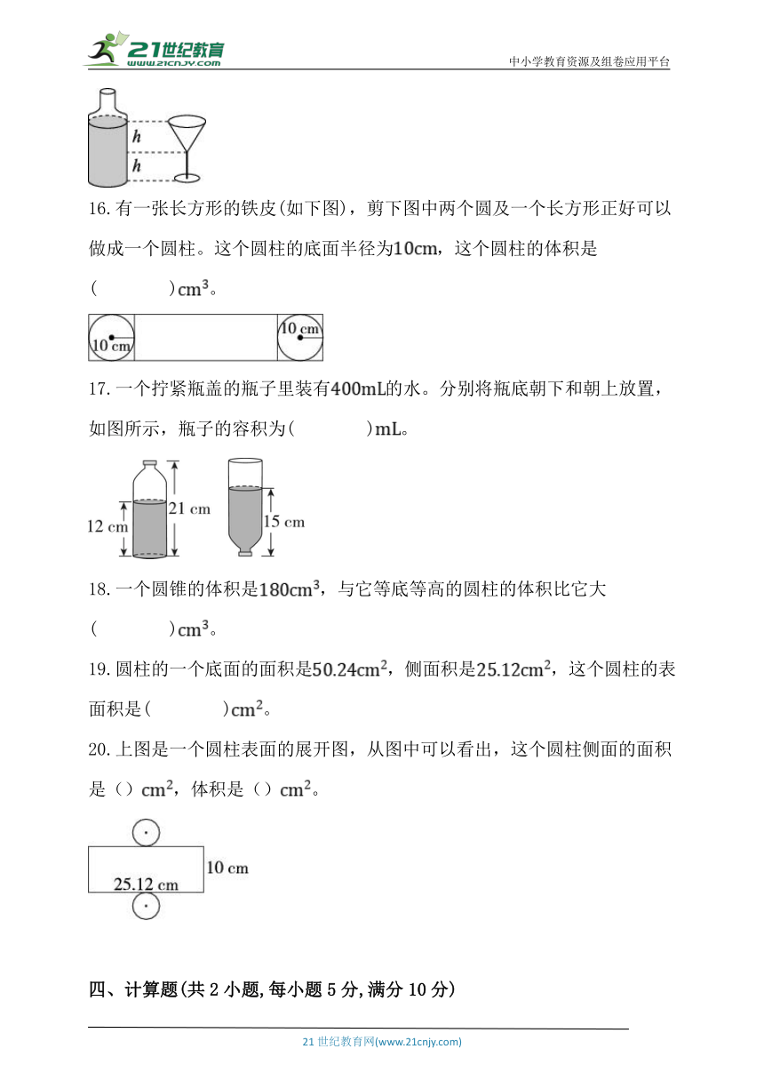 人教版六年级数学下册第三单元《圆柱与圆锥》单元练习（含答案）