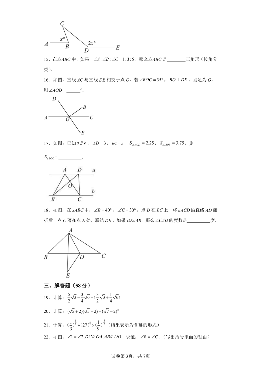 期中模拟预测卷03（测试范围：12.1实数的概念~14.1三角形的有关概念）（含解析）数学沪教版七年级下册