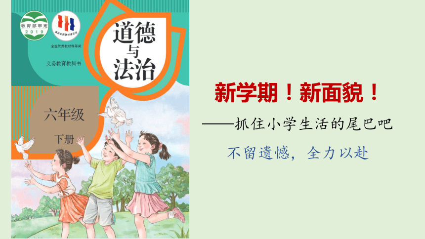 2023-2024学年道德与法治六年级下册1.1《学会尊重》课件（共44张PPT）