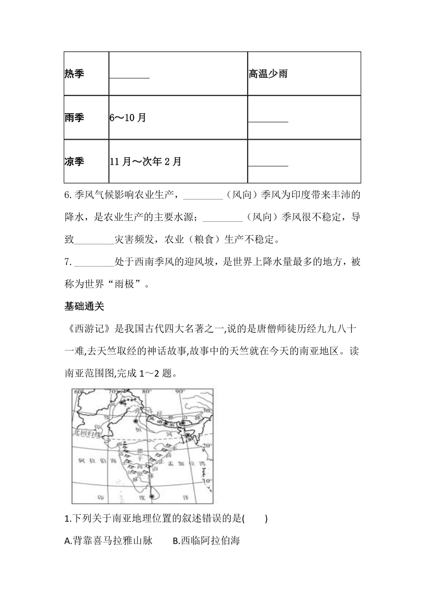 湘教版七下地理7.2南亚 第1课时 位置与国家 三大地形区 一年分三季 同步习题（含答案）