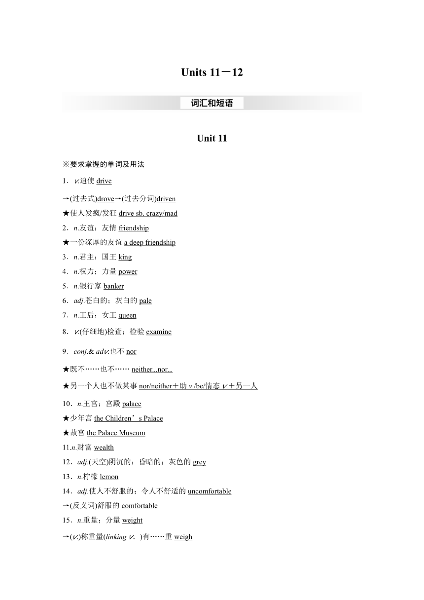 2024年中考英语人教版一轮复习基础梳理 学案 九年级全册 Units 11－12