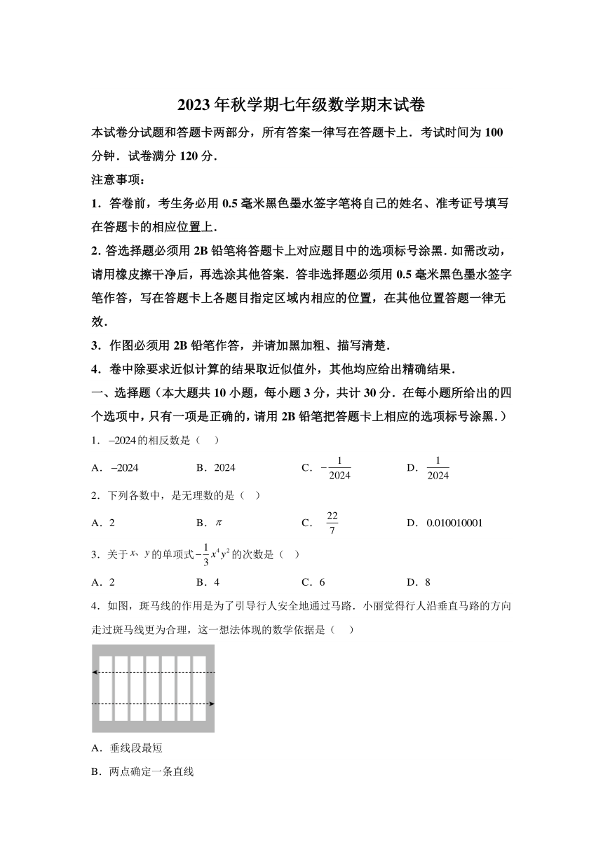 江苏省无锡市惠山区2023-2024学年七年级上学期期末数学试题（含解析）