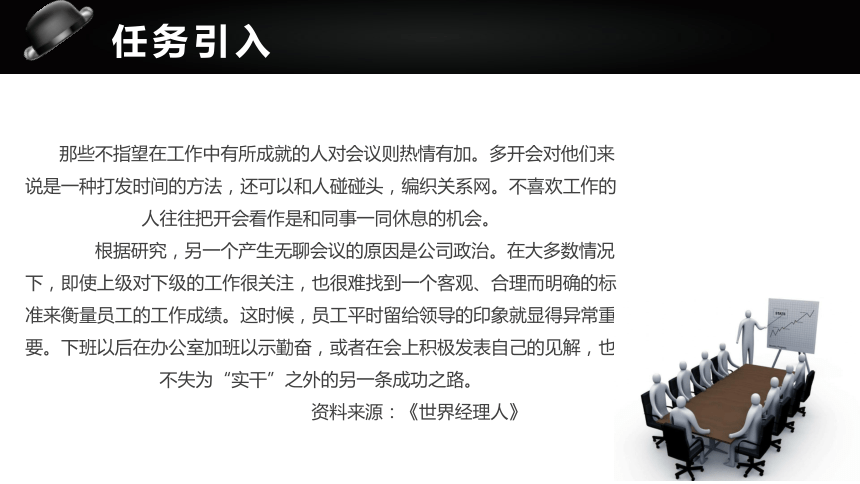 7.3掌握会议礼仪 课件(共44张PPT)《社交礼仪》（航空工业出版社）