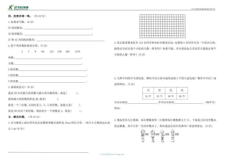 五年级下册数学第二单元 因数与倍数 测试卷（含答案）