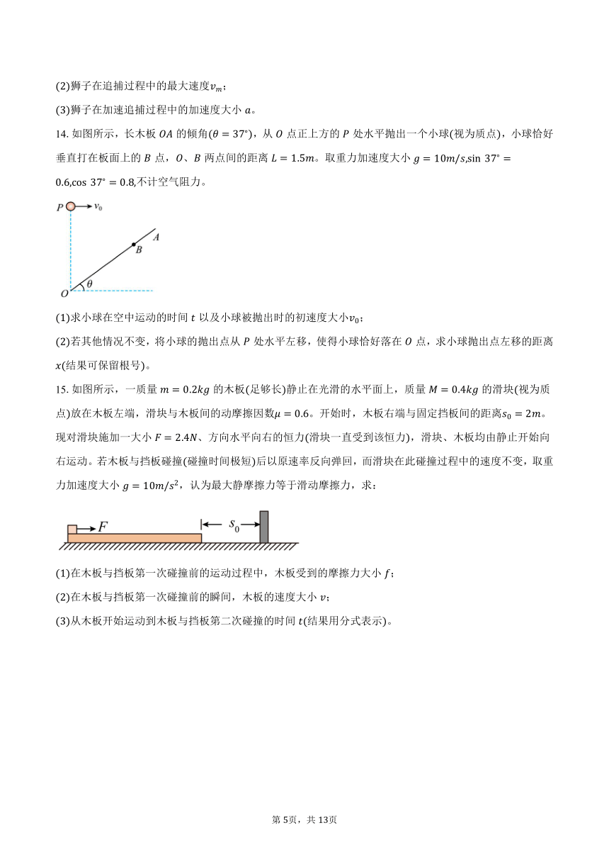 2023-2024学年河南省优质高中高一（下）开学物理试卷（含解析）