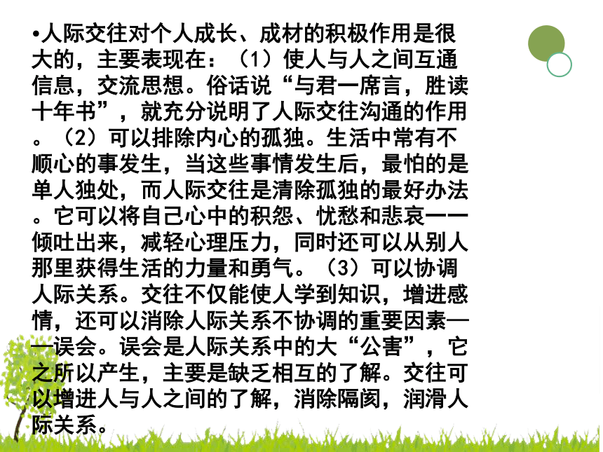 中职教育主题班会-人际交往 课件(共29张PPT)