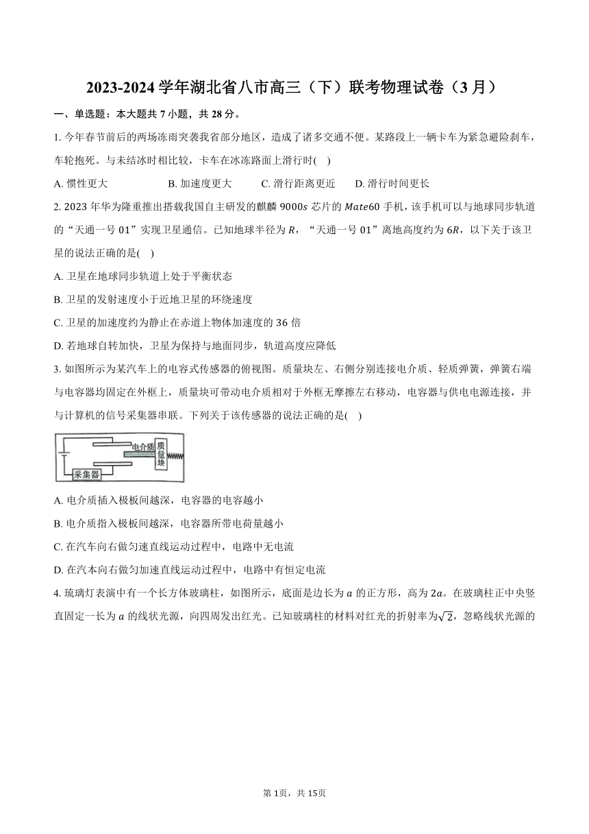 2023-2024学年湖北省八市高三（下）联考物理试卷（3月）（含解析）