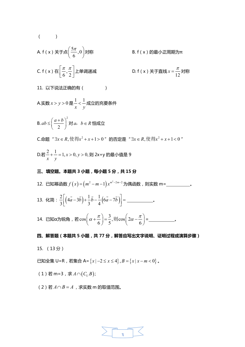 广东省惠州市惠阳区第一中学高中部2023-2024学年高一下学期开学考数学试题（无答案）