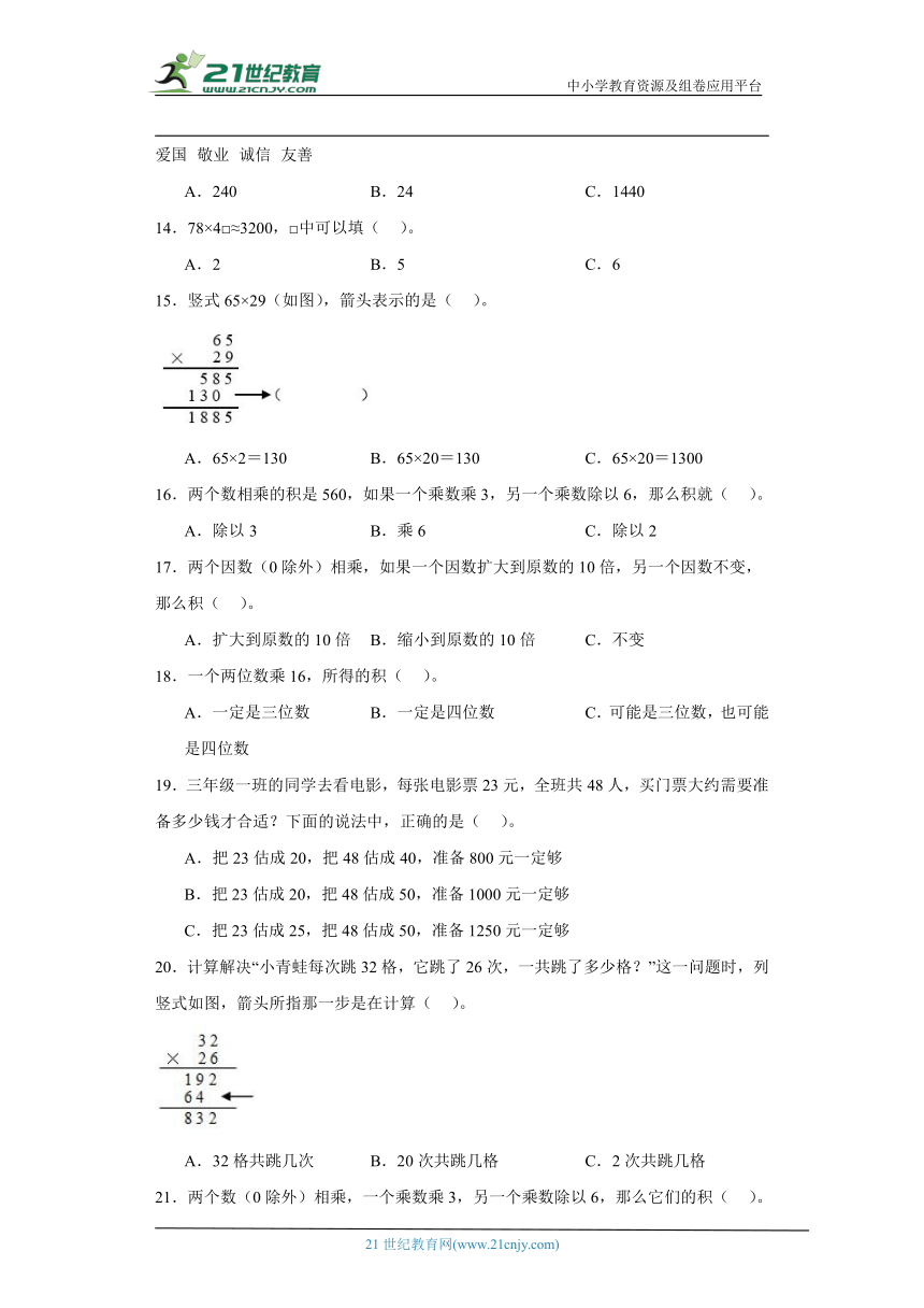 北师大版三年级下册数学第三单元乘法选择题训练（含答案）