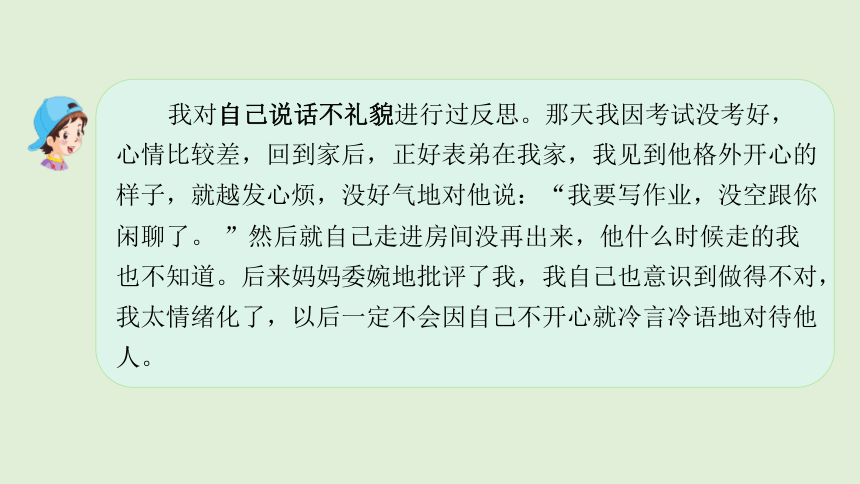 2023-2024学年道德与法治六年级下册1.3《学会反思》 课件（2课时，共28张PPT）