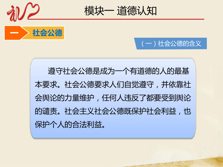 项目二 礼仪与道德修养 课件(共61张PPT)-《中职生礼仪教程》同步教学（同济大学出版社）