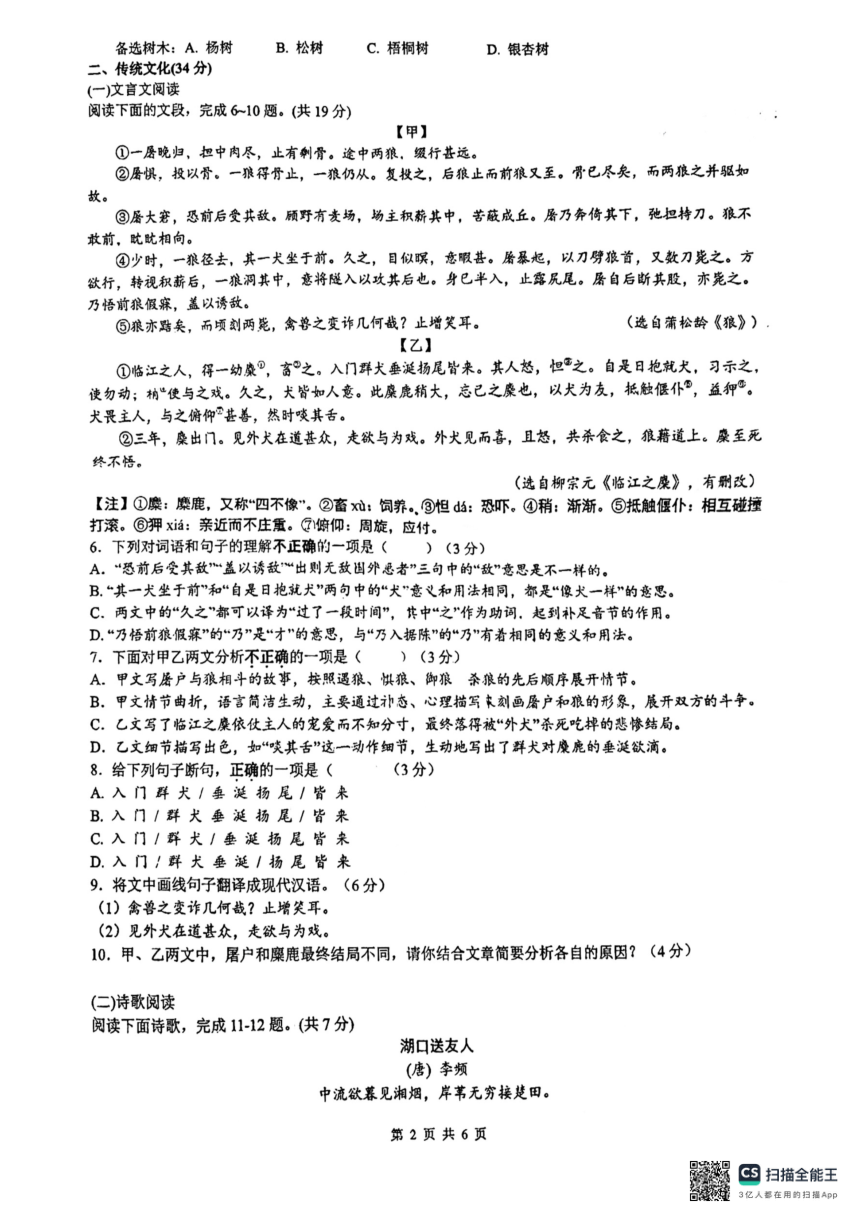 2024年山东省济南实验初级中学中考一模前测试语文试题（扫描版，无答案）