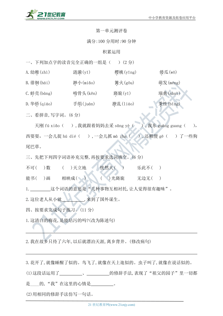 部编版五年级语文下册第一单元测试卷    含答案