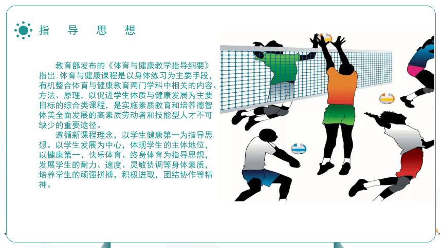 人教版六年级体育与健康上册《排球正面双手垫球运动》课件 (共22张PPT)