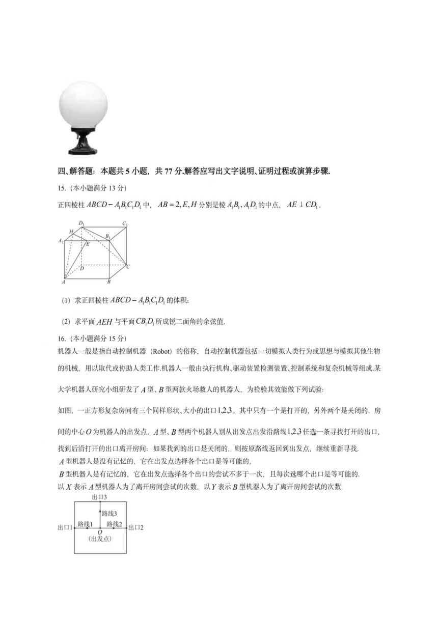 2024届湖南省长沙市长郡中学高三模拟考试（一）数学（图片版，含答案）