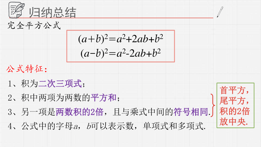 12.2完全平方式  课件 (共17张PPT) 青岛版数学七年级下册
